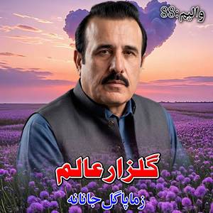 Gharebe Da