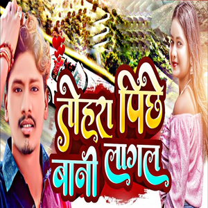 Tohara Piche Bani Lagal