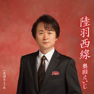 恋待ちしぐれ