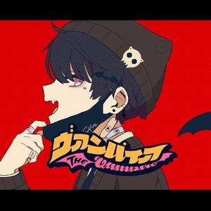 ヴァンパイア（翻自 初音ミク）