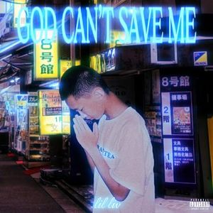 神明不能拯救我(outro)