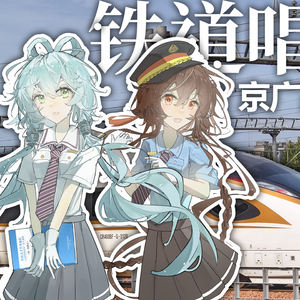 铁道唱歌·京广高铁篇