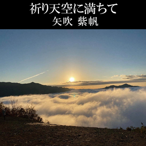 光まばゆき海に来て～纪伊の海～