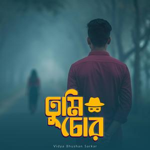 Tumi Chor | তুমি চোর