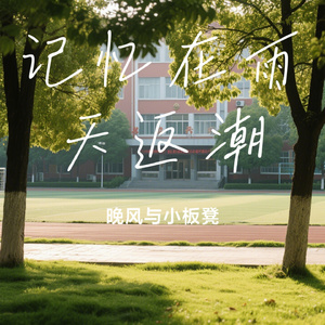 记忆在雨天返潮