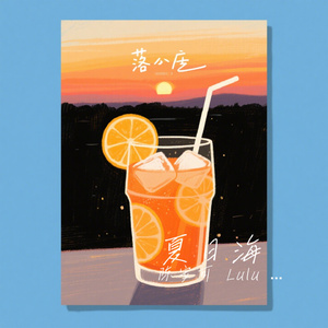 夏日海