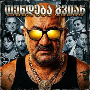 Nasvami Chochori (თენდება გვიან)