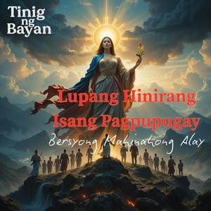 Lupang Hinirang Isang Pagpupugay (Bersyong Mahinahong Alay)