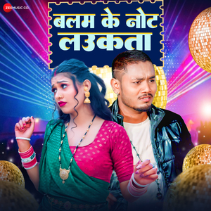 Balam Ke Note Laukta