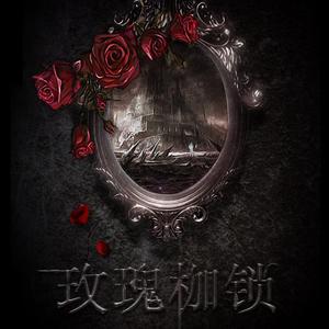 血蝶枷锁（翻自 倖田來未）