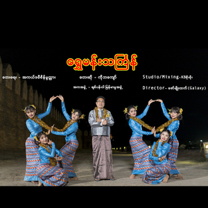 Shwe Man Thingyan
