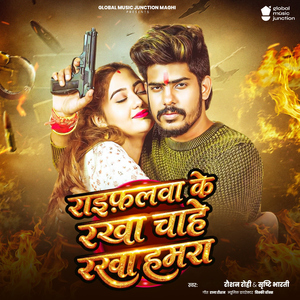 Raifalwa Ke Rakha Chahe Rakha Hamra