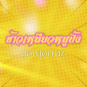 ข้าวเหนียวหมูปิ้ง