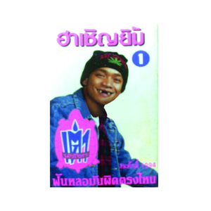 สวัสดีปีใหม่