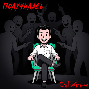 Получилась (Original Mix)