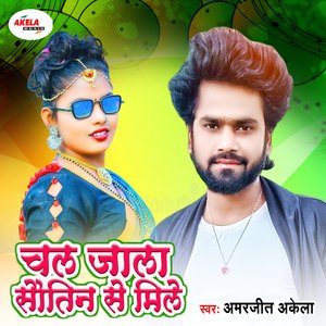 Seewan Ke Ha Laika Palsar Se Aawe