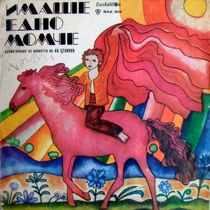 Имаше едно момче: част 6