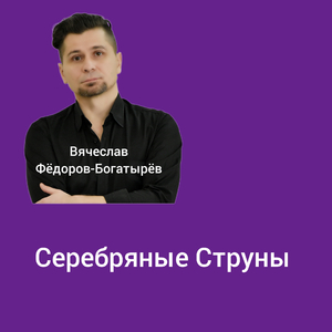 Семь нот