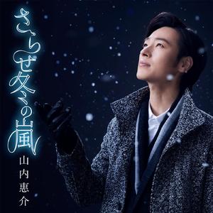 さらせ冬の嵐～女性用オリジナルカラオケ～Key＝Abm