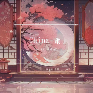 China-雨