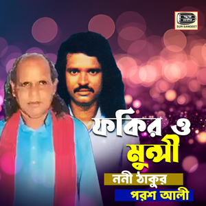 Fokir Jara Jane Tara