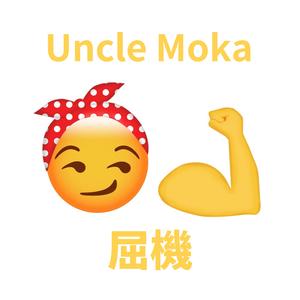 屈機(Prod. 幺七)