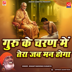 Guru Ke Charan Mein Tera Jab Mann Hoga -Shabad -Chetawani Bhajan