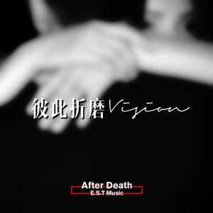 彼此折磨(Prod By.PUNISHME)