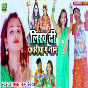 Likh DI Kavariya pa Name