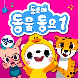 The Itsy Bitsy Spider (거미가 줄을타고 올라갑니다)