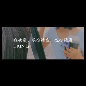 K.vsh-我的爱，不会遗忘，但会隐藏（Drin Li remix）