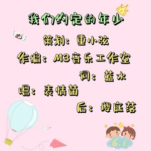 我们约定的年少(纯歌版)