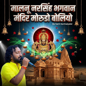 मालनू नरसिंह भगवान मंदिर मोरुडो बोलियो