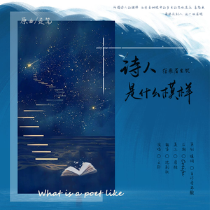 诗人是什么模样
