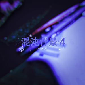 混沌竞Ⅳ（BPM110）