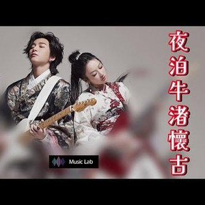 夜泊牛渚怀古
