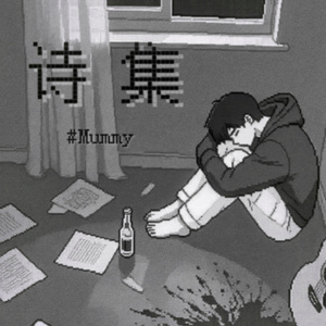 诗集（Prod.Siren & EVO MUSIC）