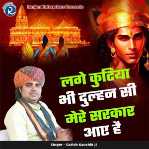 Lage Kutiya Bhi Dulhan Si Mere Sarkar Aaye Hai