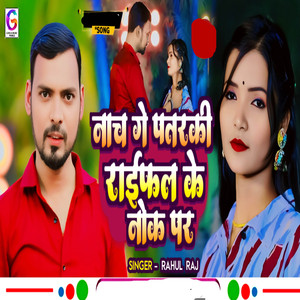 Nach Ge Patarki Rafel Ke Nok Par