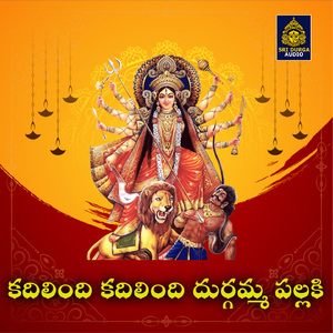 Kadilindi kadilindi durgamma pallaki (Kanakadurgamma Pallaki)