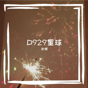 天亮了