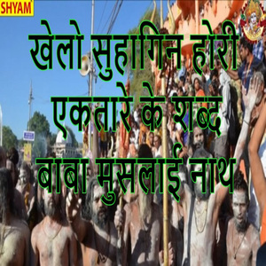 Khelo Suhagin Hori (Ektare Ke Shabd)