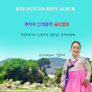 우리님아 (Cover Ver.)