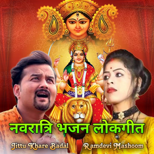 Aaye Tore Dware Bhawani Mai