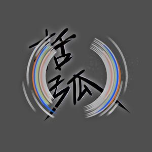 想去海边 (翻自 夏日入侵企划)