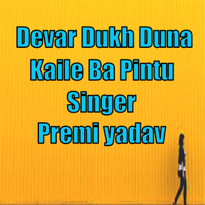 Devar Dukh Duna Kaile Ba Pintu