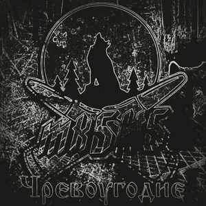 Чревоугодие