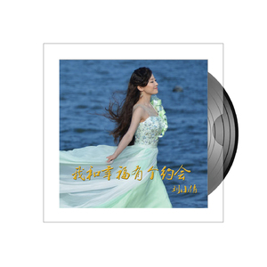 我和幸福有个约会