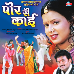 Tu Tar Jashil Maherale