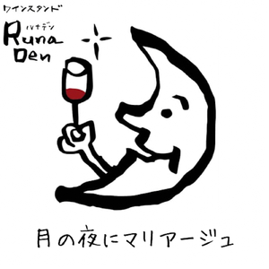 月の夜にマリアージュ